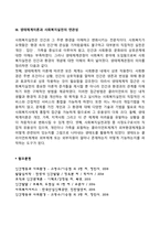 일반체계이론과 사회체계이론의 개념을 각각 서술하시고, 체계의 구조적 특성을 적고, 특히 사회체계이론의 관점은 사회복지실천에 적용될 수 있는데 그 중 4체계이론에 대해 서술하시오-13