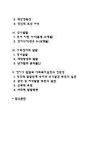 [영아기 발달특징] 영아기 신체발달, 인지발달, 언어발달, 사회정서발달의 특성-2