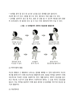 [영아기 발달특징] 영아기 신체발달, 인지발달, 언어발달, 사회정서발달의 특성-10