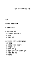 반두라의 사회학습이론-1