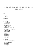 [리더십이론] 리더십 행동이론, 상황이론, 특성이론, 현대적 리더십-1