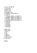 [리더십이론] 리더십 행동이론, 상황이론, 특성이론, 현대적 리더십-2