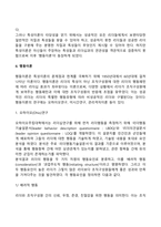 [리더십이론] 리더십 행동이론, 상황이론, 특성이론, 현대적 리더십-4