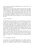 [리더십이론] 리더십 행동이론, 상황이론, 특성이론, 현대적 리더십-11