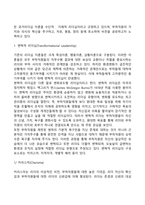 [리더십이론] 리더십 행동이론, 상황이론, 특성이론, 현대적 리더십-16