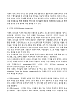 [리더십이론] 리더십 행동이론, 상황이론, 특성이론, 현대적 리더십-18
