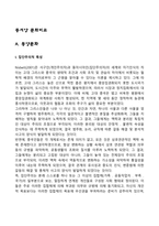 동서양 문화비교-2