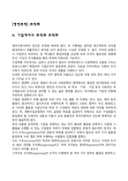 [경영조직] 조직화 - 기업에서의 조직화, 조직화의 과정과 요소 및 원칙-3