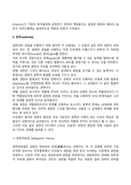 [경영조직] 조직화 - 기업에서의 조직화, 조직화의 과정과 요소 및 원칙-6