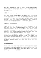 [경영조직] 조직화 - 기업에서의 조직화, 조직화의 과정과 요소 및 원칙-7