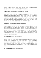 [경영조직] 조직화 - 기업에서의 조직화, 조직화의 과정과 요소 및 원칙-10