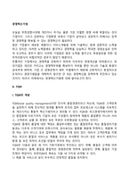 경영혁신기법(TQM, ERP, 리엔지니어링, 벤치마킹, 아웃소싱, 임파워먼트, 영기준예산편성)-3
