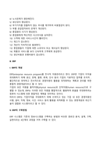 경영혁신기법(TQM, ERP, 리엔지니어링, 벤치마킹, 아웃소싱, 임파워먼트, 영기준예산편성)-5