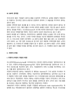 경영혁신기법(TQM, ERP, 리엔지니어링, 벤치마킹, 아웃소싱, 임파워먼트, 영기준예산편성)-8
