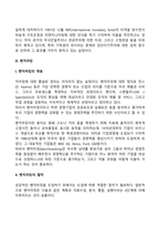 경영혁신기법(TQM, ERP, 리엔지니어링, 벤치마킹, 아웃소싱, 임파워먼트, 영기준예산편성)-11