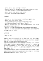 경영혁신기법(TQM, ERP, 리엔지니어링, 벤치마킹, 아웃소싱, 임파워먼트, 영기준예산편성)-13