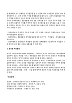 경영혁신기법(TQM, ERP, 리엔지니어링, 벤치마킹, 아웃소싱, 임파워먼트, 영기준예산편성)-15