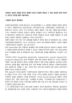 사회복지 실천의 관점에 있어서 통합적 접근이 등장한 배경과 그 개념, 특징에 대해 작성하고, 본인의 의견을 함께 서술하세요-2