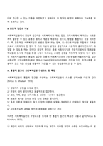 사회복지 실천의 관점에 있어서 통합적 접근이 등장한 배경과 그 개념, 특징에 대해 작성하고, 본인의 의견을 함께 서술하세요-3