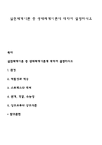 실천체계이론 중 생태체계이론에 대하여 설명하시오-1