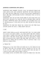 실천체계이론 중 생태체계이론에 대하여 설명하시오-2