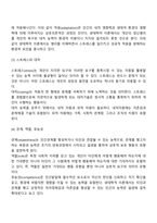 실천체계이론 중 생태체계이론에 대하여 설명하시오-3