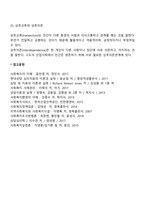 실천체계이론 중 생태체계이론에 대하여 설명하시오-4