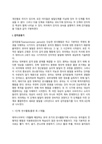 피아제의 인지발달단계(감각운동기, 전조작기, 구체적 조작기, 형식적 조작기의 특징)-4