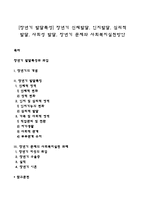 [장년기 발달특성] 장년기 신체발달, 인지발달, 심리적 발달, 사회성 발달, 장년기 문제와 사회복지실천방안-1
