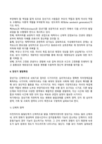 [장년기 발달특성] 장년기 신체발달, 인지발달, 심리적 발달, 사회성 발달, 장년기 문제와 사회복지실천방안-4