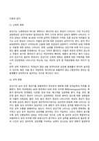 [장년기 발달특성] 장년기 신체발달, 인지발달, 심리적 발달, 사회성 발달, 장년기 문제와 사회복지실천방안-5