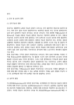 [장년기 발달특성] 장년기 신체발달, 인지발달, 심리적 발달, 사회성 발달, 장년기 문제와 사회복지실천방안-6