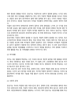 [장년기 발달특성] 장년기 신체발달, 인지발달, 심리적 발달, 사회성 발달, 장년기 문제와 사회복지실천방안-8