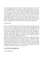 [장년기 발달특성] 장년기 신체발달, 인지발달, 심리적 발달, 사회성 발달, 장년기 문제와 사회복지실천방안-9