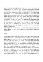 [장년기 발달특성] 장년기 신체발달, 인지발달, 심리적 발달, 사회성 발달, 장년기 문제와 사회복지실천방안-11