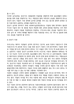 [장년기 발달특성] 장년기 신체발달, 인지발달, 심리적 발달, 사회성 발달, 장년기 문제와 사회복지실천방안-12
