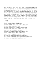 [장년기 발달특성] 장년기 신체발달, 인지발달, 심리적 발달, 사회성 발달, 장년기 문제와 사회복지실천방안-13