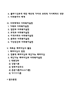 사회복지실천에서 인간행동과 사회환경-2