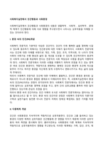 사회복지실천에서 인간행동과 사회환경-3