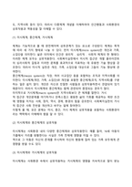 사회복지실천에서 인간행동과 사회환경-4