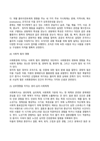 사회복지실천에서 인간행동과 사회환경-5