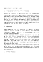 사회복지실천에서 인간행동과 사회환경-8