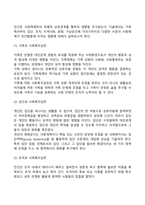 사회복지실천에서 인간행동과 사회환경-9