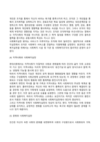 사회복지실천에서 인간행동과 사회환경-10