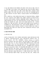 사회복지실천에서 인간행동과 사회환경-12