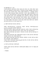 사회복지실천에서 인간행동과 사회환경-13