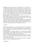 사회복지실천에서 인간행동과 사회환경-14