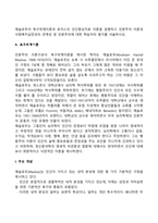 매슬로우의 욕구위계이론과 로저스의 인간중심치료 이론을 설명하고 인본주의 이론과 사회복지실천과의 연계성 및 인본주의에 대한 학습자의 평가를 서술하시오-2
