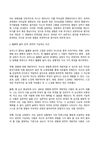 매슬로우의 욕구위계이론과 로저스의 인간중심치료 이론을 설명하고 인본주의 이론과 사회복지실천과의 연계성 및 인본주의에 대한 학습자의 평가를 서술하시오-8