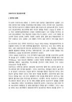 프로이드의 정신분석이론(주요개념, 심리성적 발달단계, 프로이드의 성격발달단계이론, 프로이드이론의 평가)-3